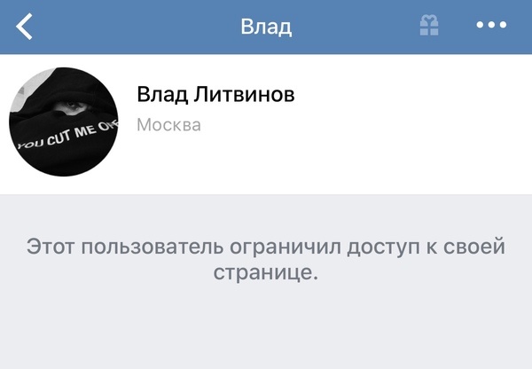 Что значит пользователь. Ограничить доступ. Ограничил доступ к своей. Ограничил доступ к своей странице. Пользователь ограничил.