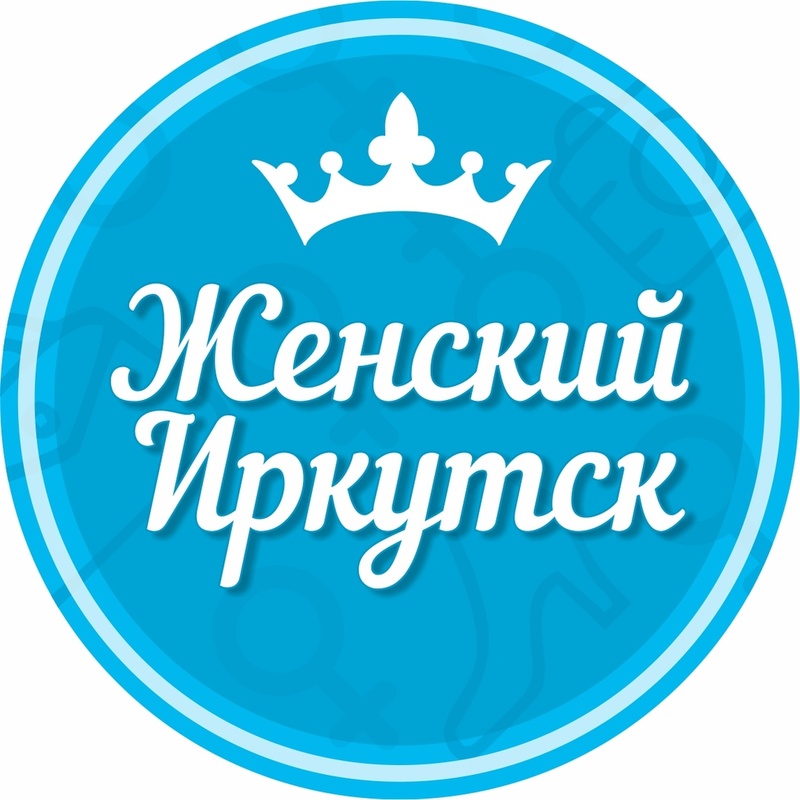 Половина иркутск